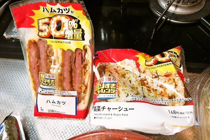 盛りすぎチャレンジ！『ローソン』盛りすぎ！ハムカツサンド2