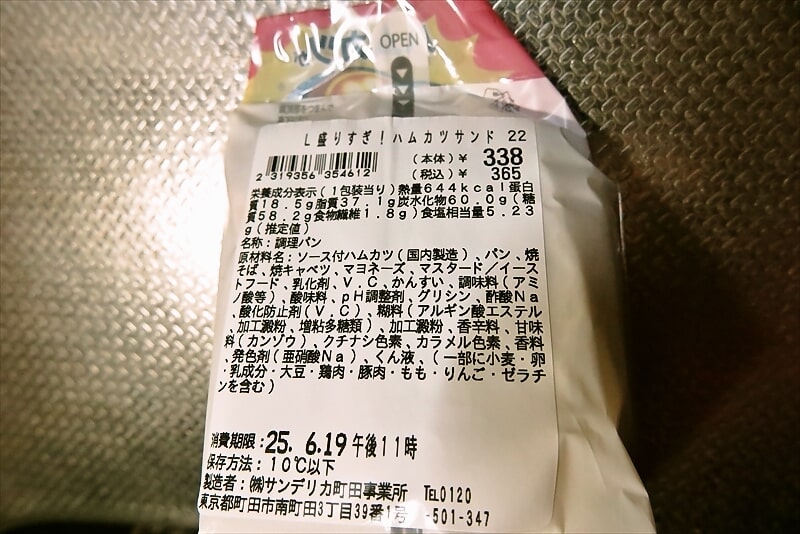 盛りすぎチャレンジ！『ローソン』盛りすぎ！ハムカツサンド7