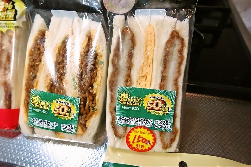 『ローソンストア100』盛りすぎチャレンジ！ロースとんかつ＆玉子焼きサンド1