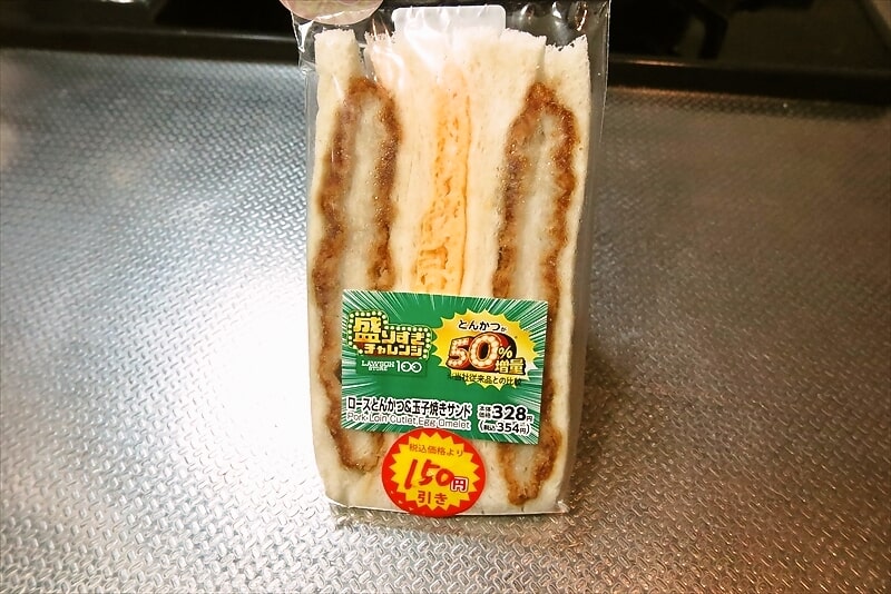 『ローソンストア100』盛りすぎチャレンジ！ロースとんかつ＆玉子焼きサンド2