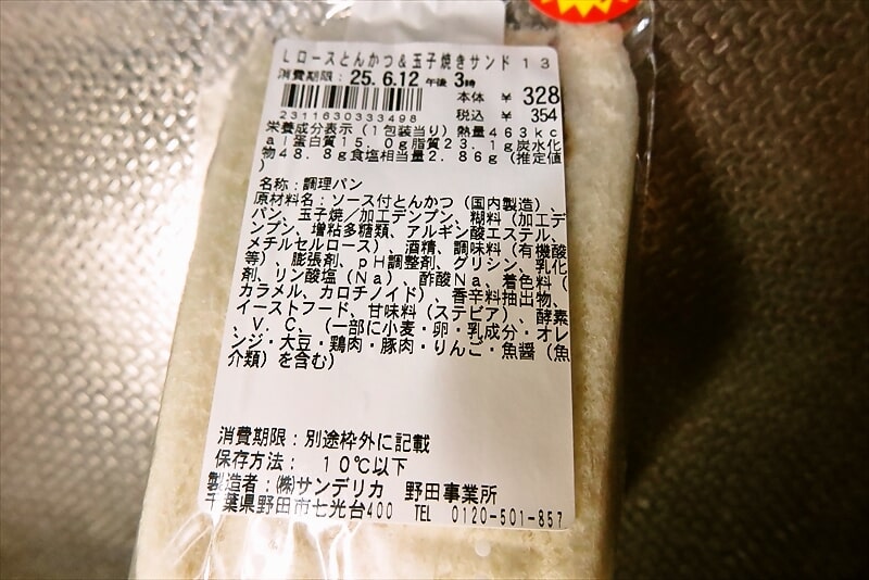 『ローソンストア100』盛りすぎチャレンジ！ロースとんかつ＆玉子焼きサンド4