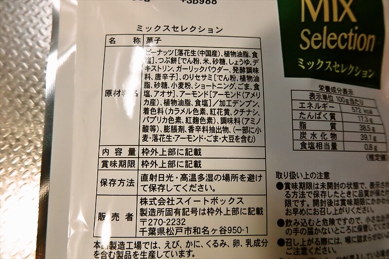 『ローソンストア100』盛りすぎチャレンジ！スイートボックス ミックスセレクション4