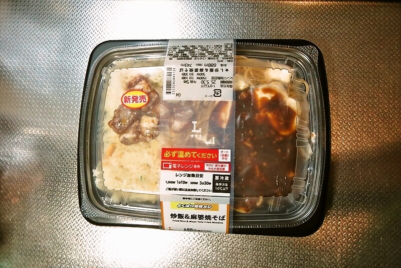 『ローソン』よくばり合体メシ 炒飯＆麻婆焼そば1