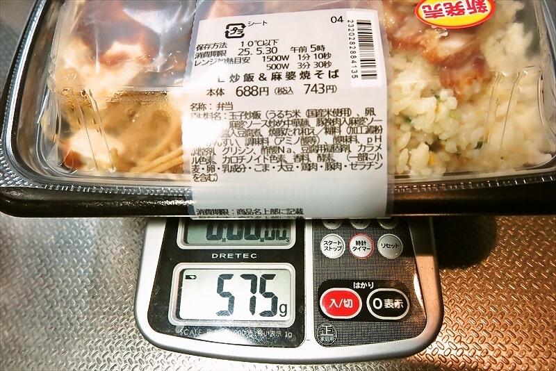 『ローソン』よくばり合体メシ 炒飯＆麻婆焼そば5