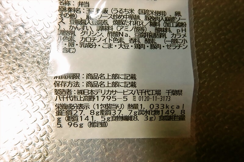 『ローソン』よくばり合体メシ 炒飯＆麻婆焼そば6