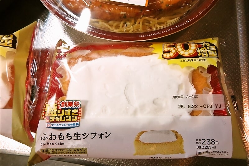 盛りすぎチャレンジ！『ローソン』盛りすぎ！ミートソース2