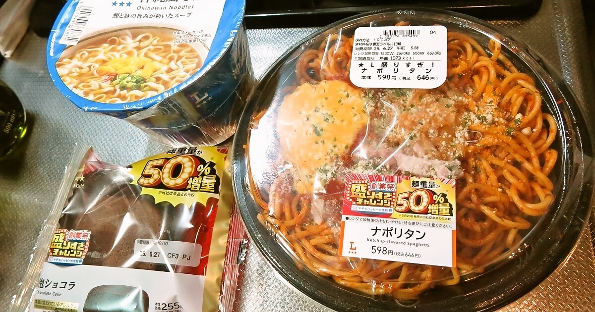 『ローソン』盛りすぎ！ナポリタンサムネイル