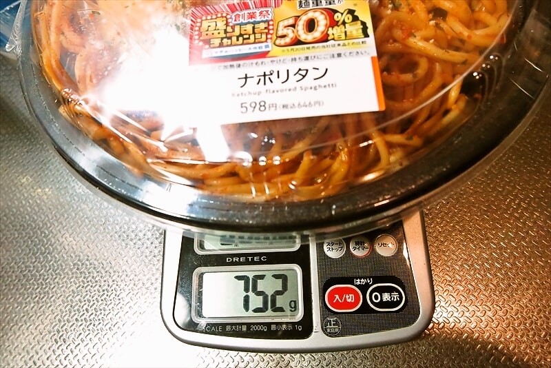 『ローソン』盛りすぎ！ナポリタン6