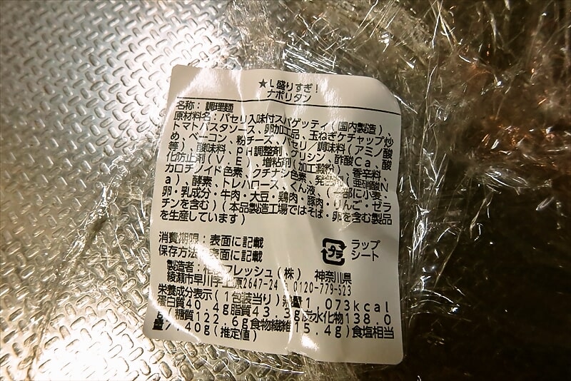 『ローソン』盛りすぎ！ナポリタン6