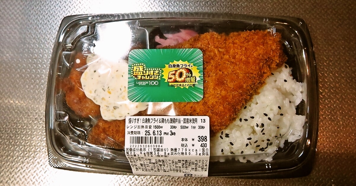 『ローソンストア100』盛りすぎ！白身魚フライ&鶏もも唐揚げ弁当サムネイル