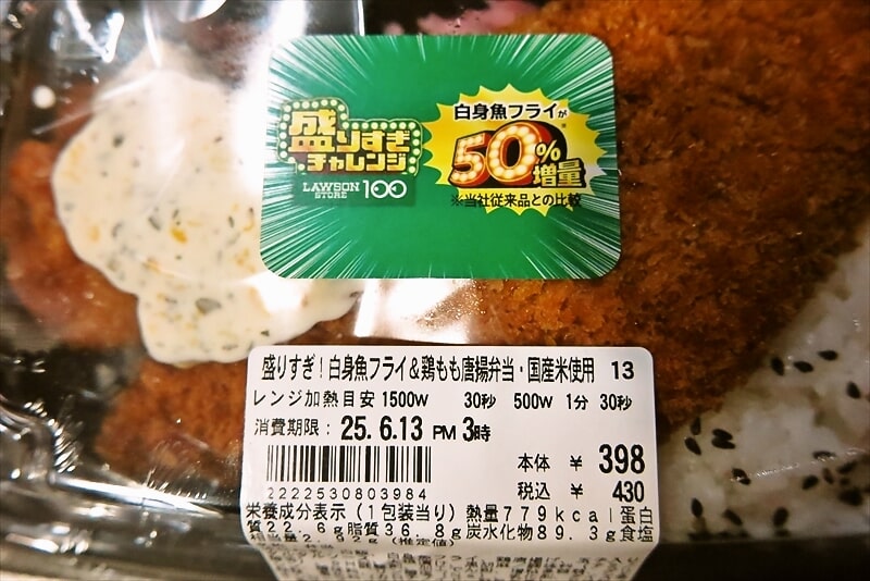『ローソンストア100』盛りすぎ！白身魚フライ&鶏もも唐揚げ弁当2