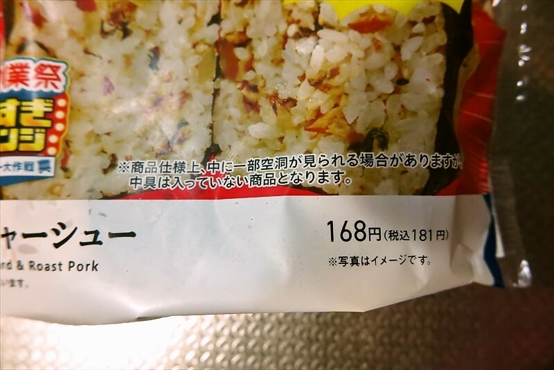 『ローソン』盛りすぎ！高菜チャーシューおにぎり4