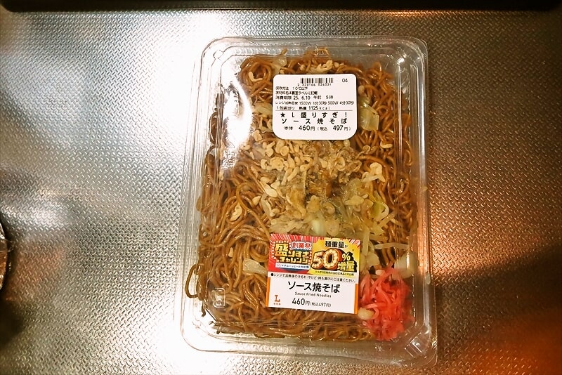 2025年6月『ローソン』創業祭 盛りすぎチャレンジ 麺50%増量 ソース焼そば1
