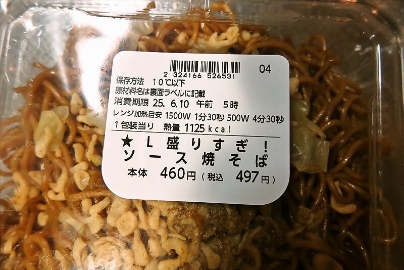 2025年6月『ローソン』創業祭 盛りすぎチャレンジ 麺50%増量 ソース焼そば3