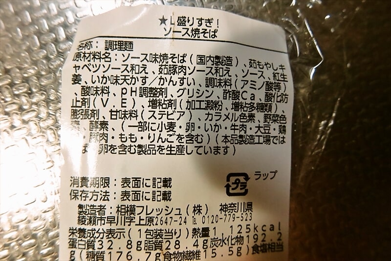 2025年6月『ローソン』創業祭 盛りすぎチャレンジ 麺50%増量 ソース焼そば5