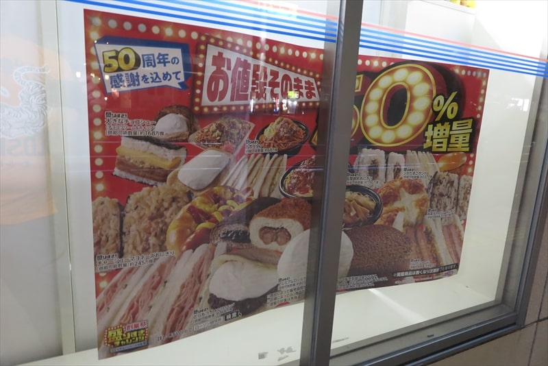 2025年6月『ローソン』創業祭 盛りすぎチャレンジ