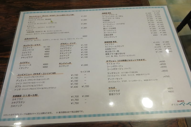 町田市町田駅『グリルママ』メニュー写真4