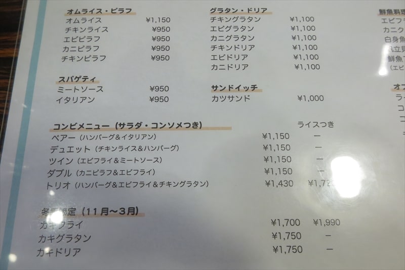 町田市町田駅『グリルママ』メニュー写真6