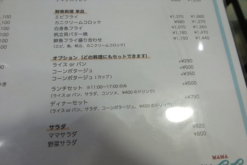 町田市町田駅『グリルママ』メニュー写真8