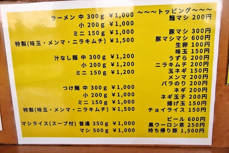 町田市『立川マシマシ ロイヤルスープ』メニュー写真1