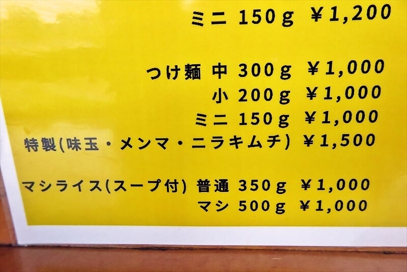 町田市『立川マシマシ ロイヤルスープ』メニュー写真4