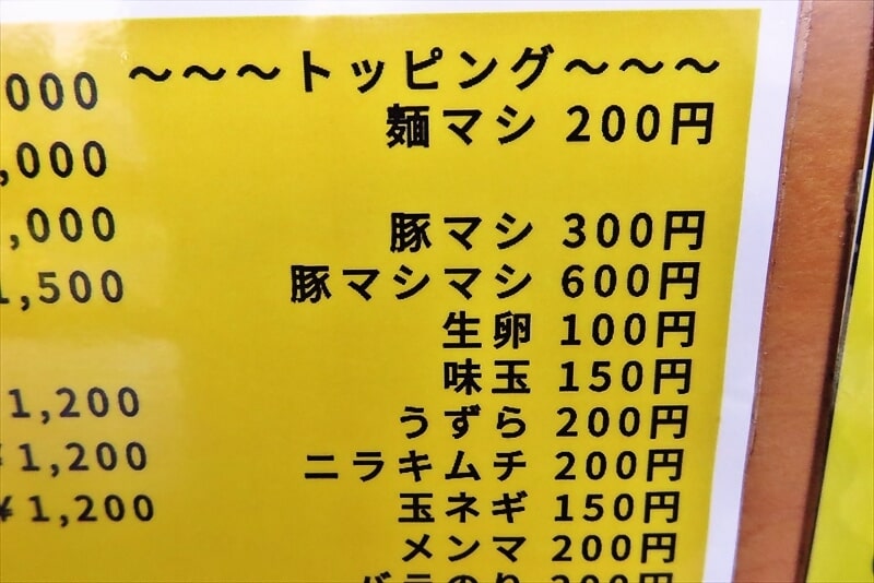 町田市『立川マシマシ ロイヤルスープ』メニュー写真5