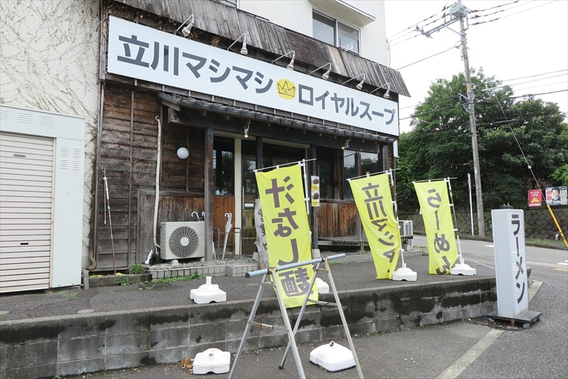 町田市『立川マシマシ ロイヤルスープ』外観写真