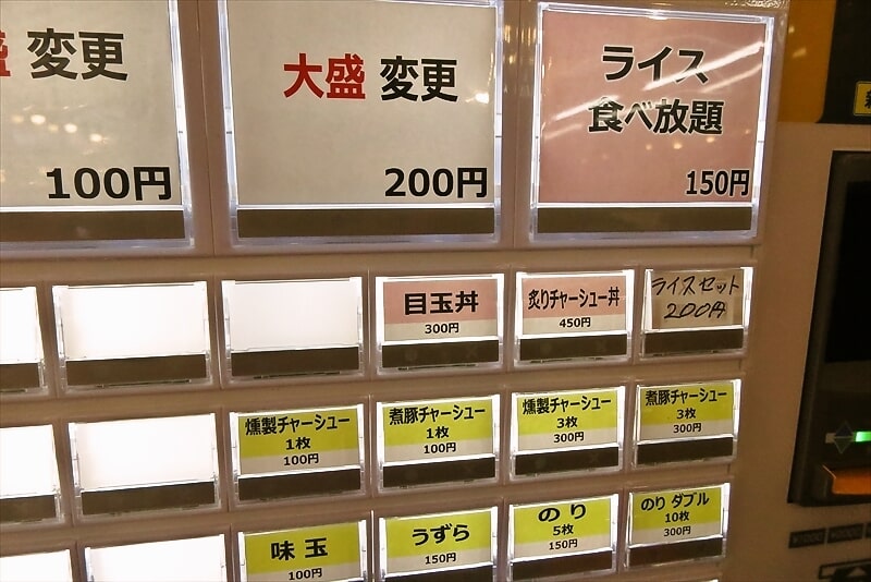 町田駅『横濱家系ラーメン 野中家 七代目』券売機メニュー写真2