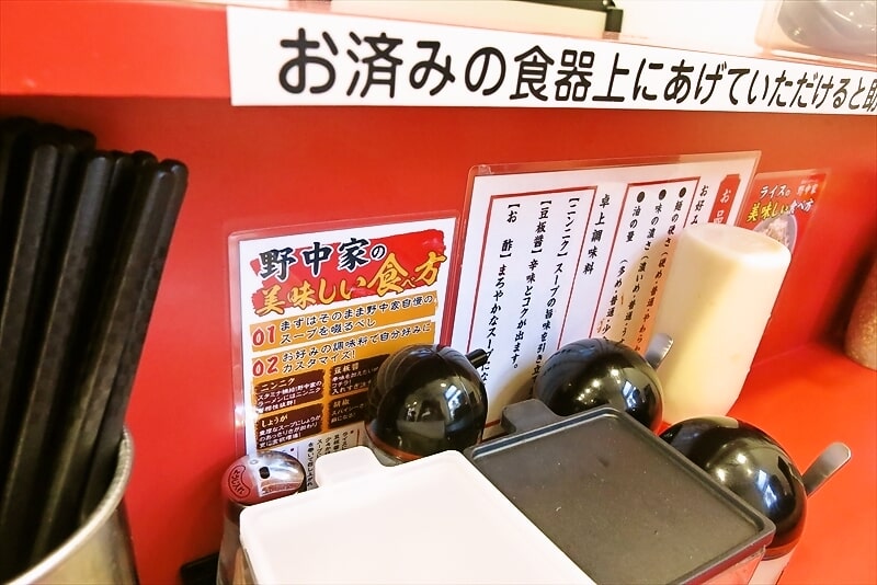 町田駅『横濱家系ラーメン 野中家 七代目』お好み