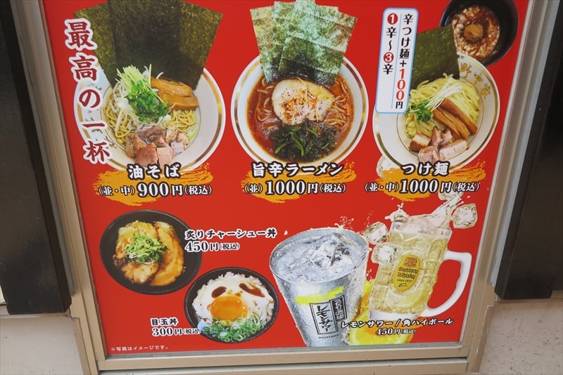 町田駅『横濱家系ラーメン 野中家 七代目』メニュー写真3