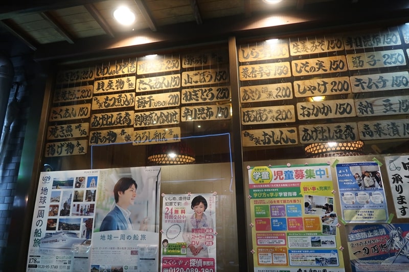 西川口駅『りくぜん』メニュー