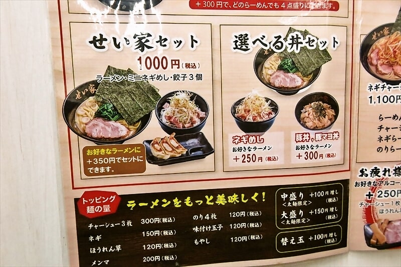 2025年町田駅『ラーメン せい家 町田店』メニュー写真7