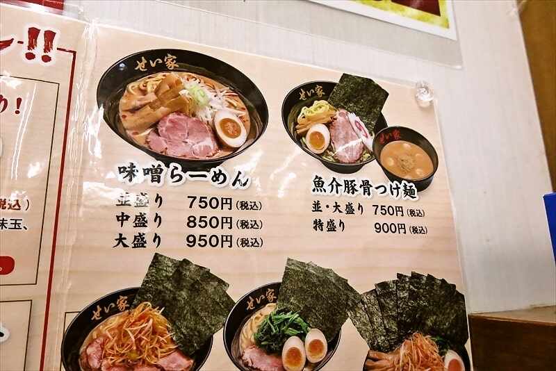 2025年町田駅『ラーメン せい家 町田店』メニュー写真8