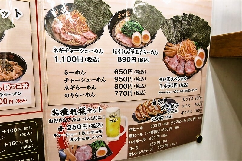 2025年町田駅『ラーメン せい家 町田店』メニュー写真9