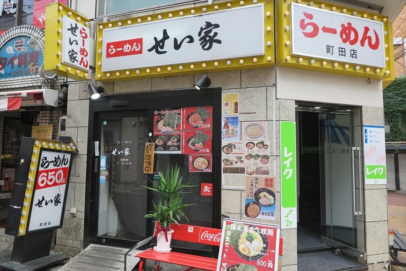 町田駅『ラーメン せい家 町田店』外観写真