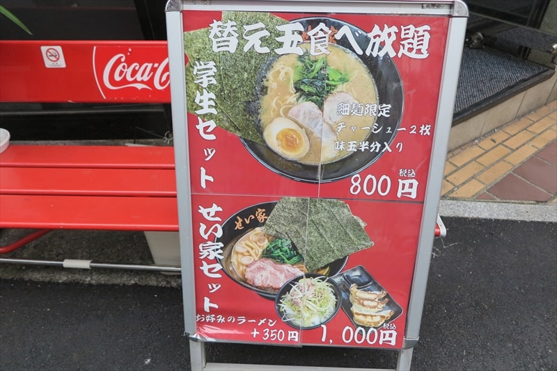 2025年町田駅『ラーメン せい家 町田店』メニュー写真1