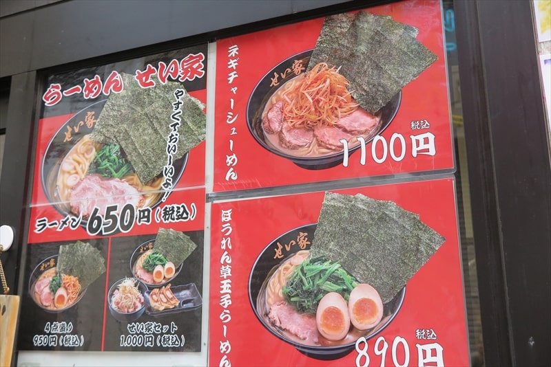 2025年町田駅『ラーメン せい家 町田店』メニュー写真2