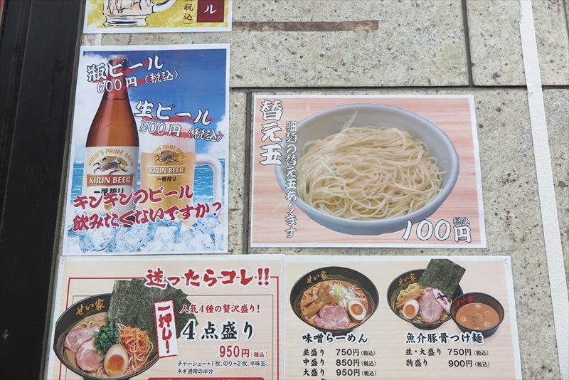 2025年町田駅『ラーメン せい家 町田店』メニュー写真3