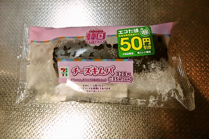 『セブンイレブン』チーズキムパ1