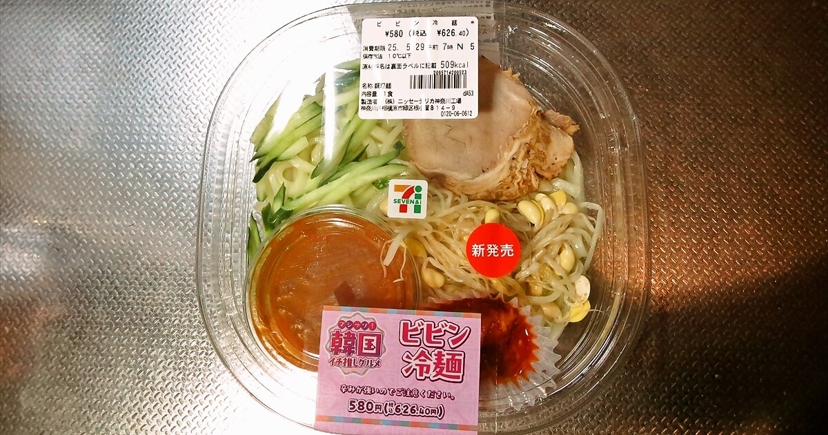 『セブンイレブン』韓国イチ推しグルメ ビビン冷麺サムネイル