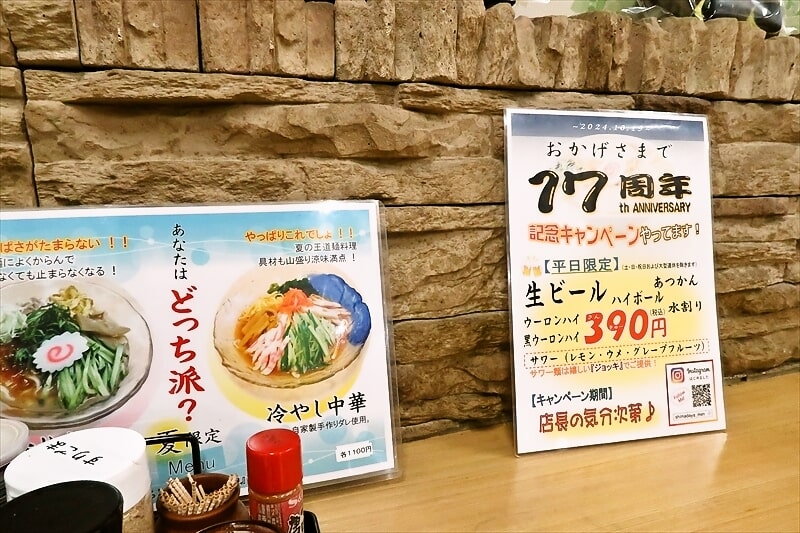 佐野市『手打ちらーめん しまだや』メニュー写真1
