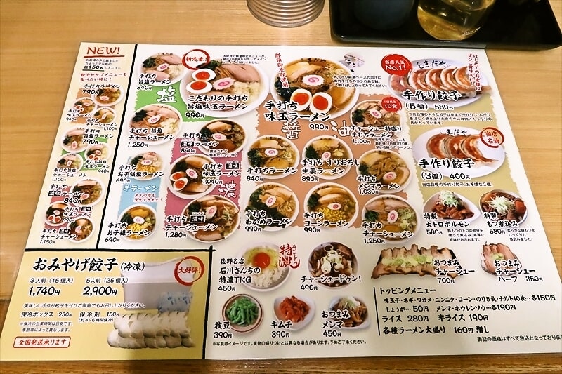 佐野市『手打ちらーめん しまだや』メニュー写真2