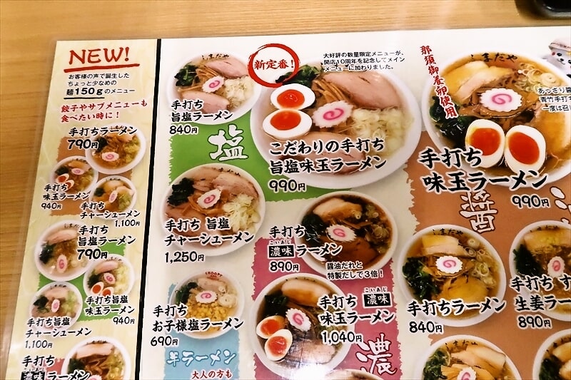 佐野市『手打ちらーめん しまだや』メニュー写真3