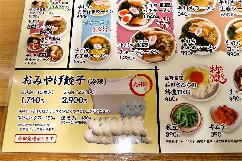 佐野市『手打ちらーめん しまだや』メニュー写真4
