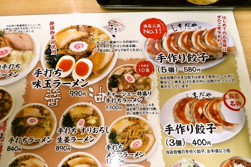 佐野市『手打ちらーめん しまだや』メニュー写真6