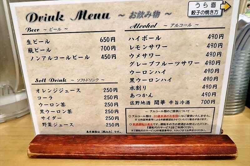 佐野市『手打ちらーめん しまだや』メニュー写真8