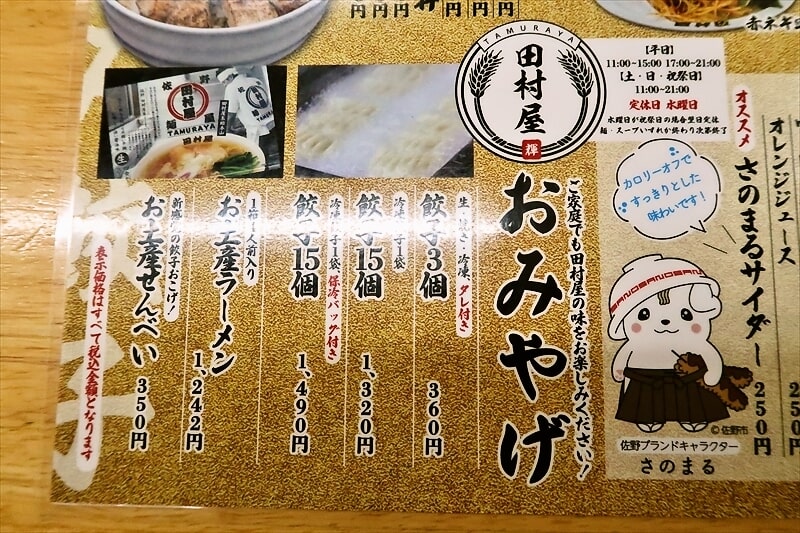 『佐野青竹手打ちラーメン 田村屋』メニュー写真7