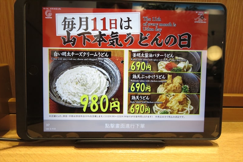 町田市『山下本気うどん 町田駅前店』毎月11日は山下本気うどんの日