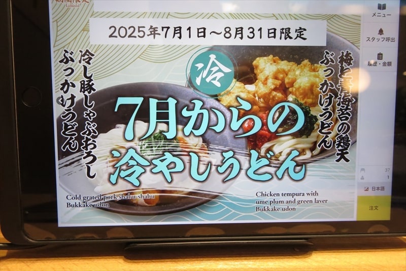 町田市『山下本気うどん 町田駅前店』メニュー写真2