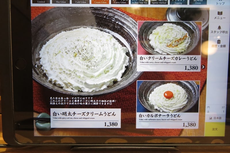 町田市『山下本気うどん 町田駅前店』メニュー写真3